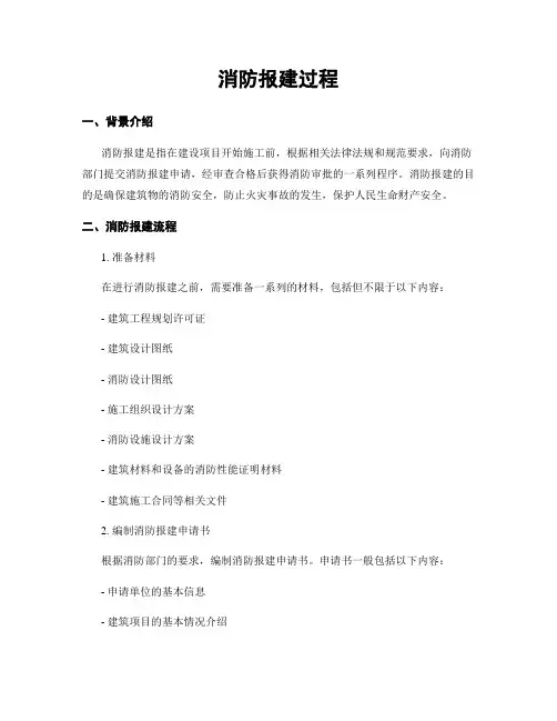 消防报建过程