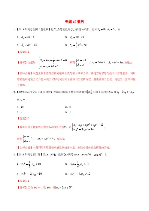 高考数学真题专题分类汇编数列理