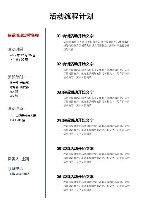 活动流程计划表