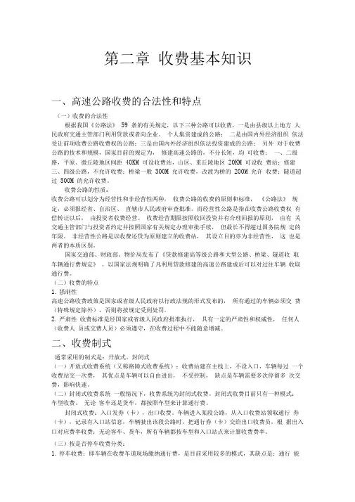 高速收费基本知识