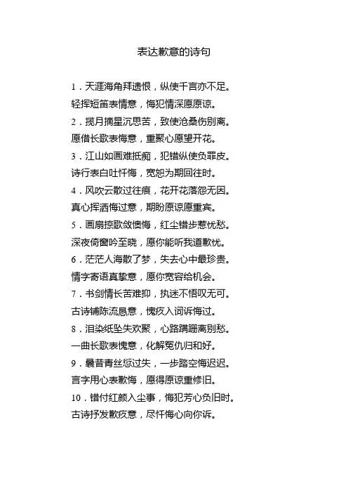 表达歉意的诗句