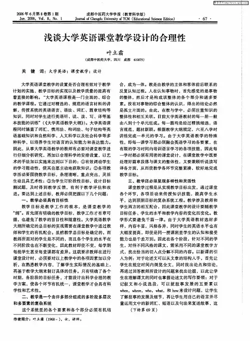 浅谈大学英语课堂教学设计的合理性