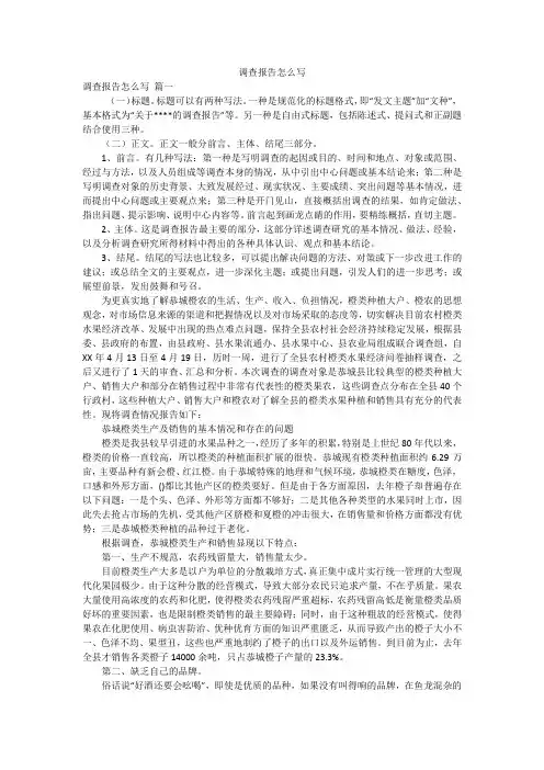 调查报告怎么写