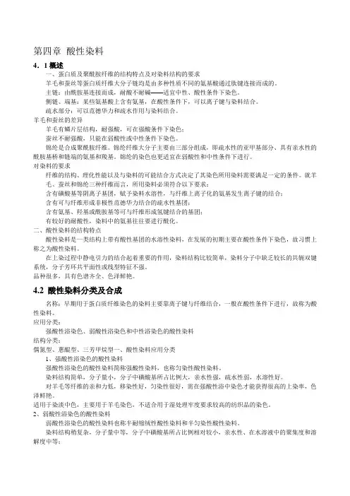 酸性染料讲义