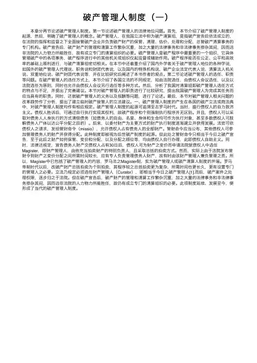 破产管理人制度（一）