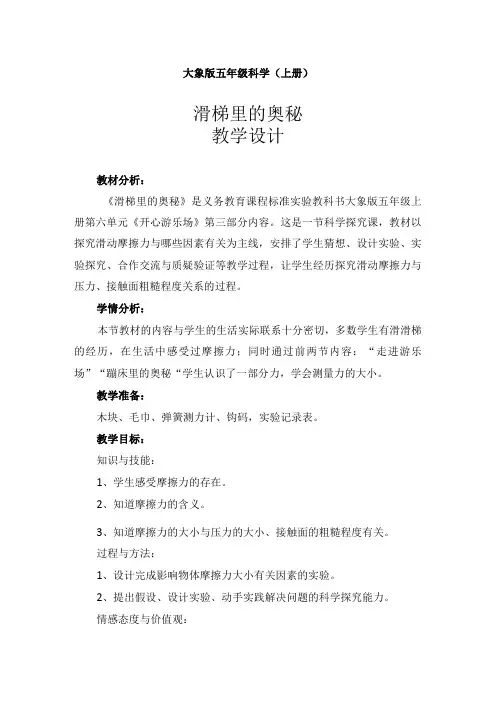 滑梯里的奥秘教学设计
