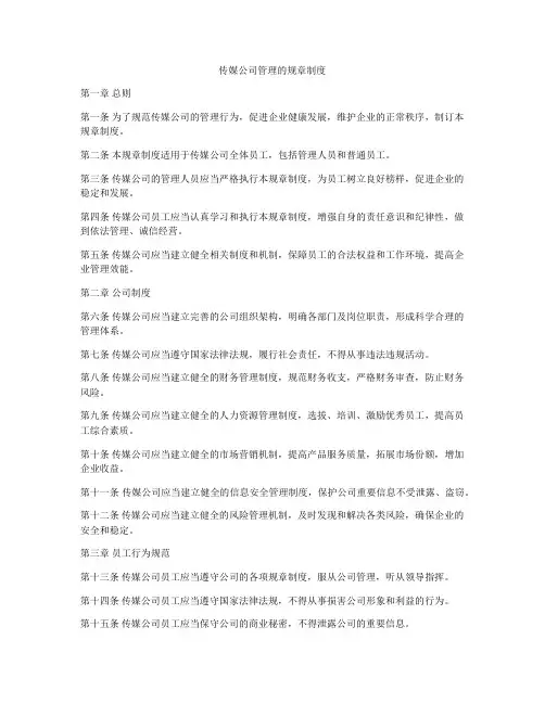 传媒公司管理的规章制度