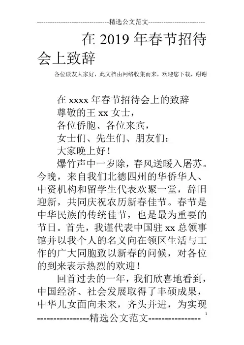 在2019年春节招待会上致辞