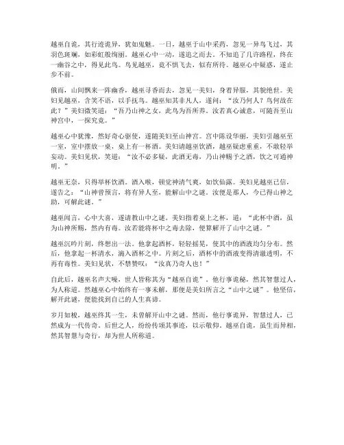 越巫自诡文言文翻译