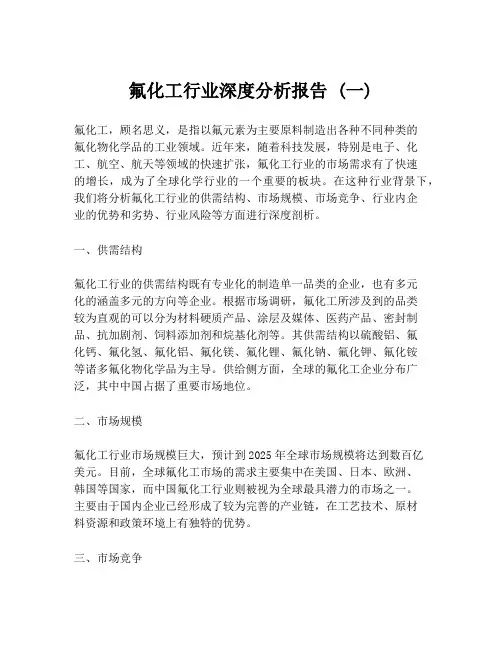 氟化工行业深度分析报告 (一)