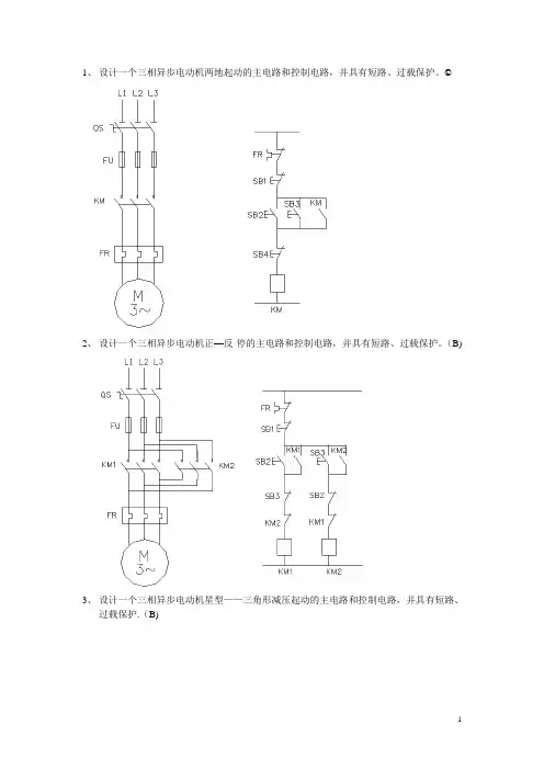 机床电气控制习题