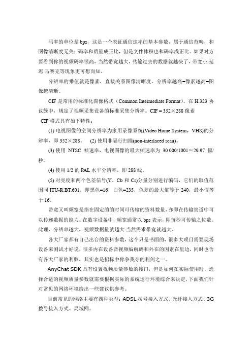 音视频技术 视频与带宽码率间的关系