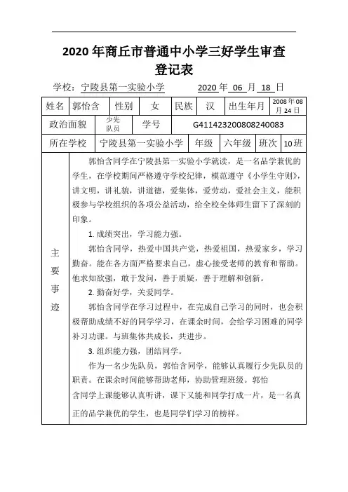 三好学生登记表
