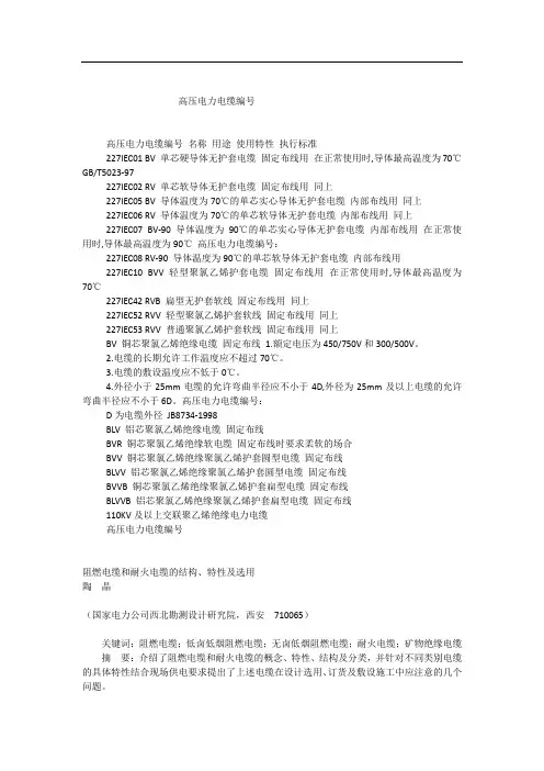 高压电力电缆编号标准