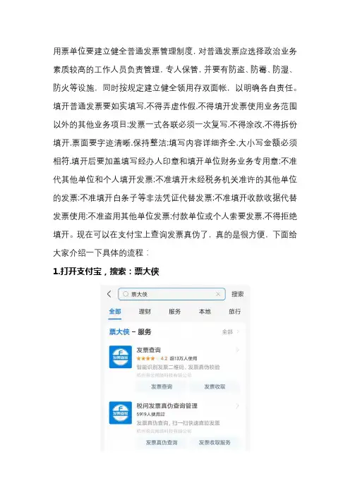 天津滨海新区发票真伪查询方法