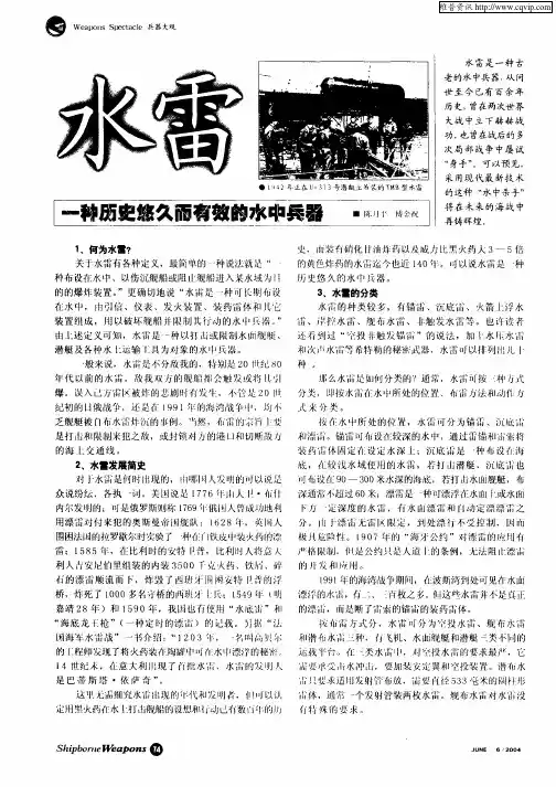 水雷——一种历史悠久而有效的水中兵器