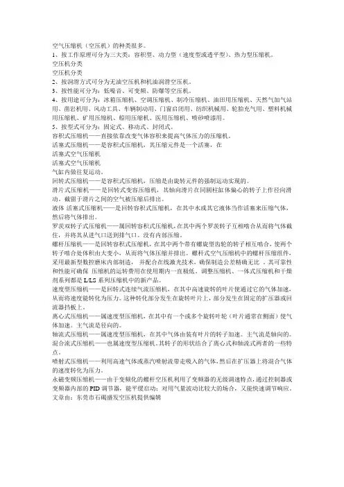 空压机的种类