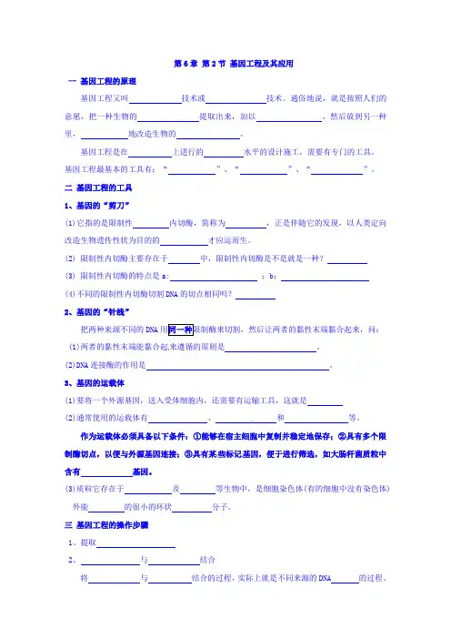 人教版生物高一必修二学案基因工程及其应用_1