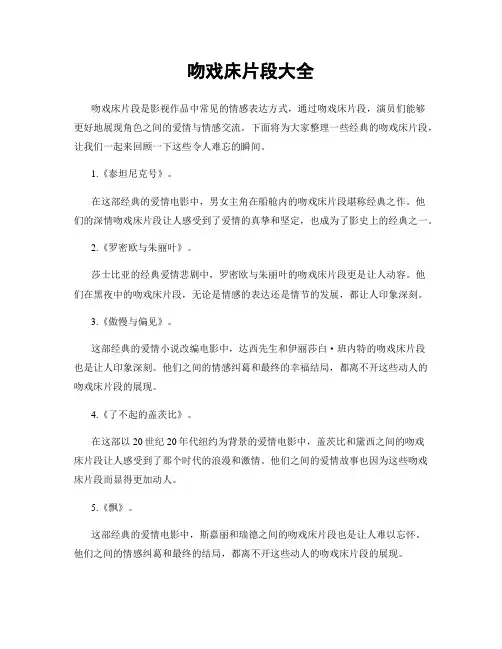 吻戏床片段大全