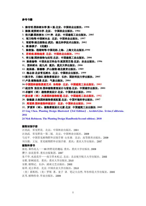 园林树木及植物造景参考书目,2011