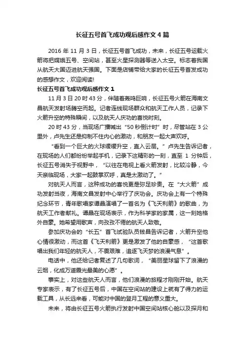 长征五号首飞成功观后感作文4篇