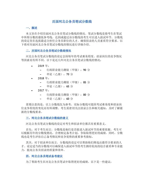 历届河北公务员笔试分数线
