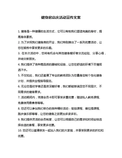 健身房店庆活动宣传文案