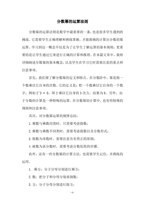 分数幂的运算法则