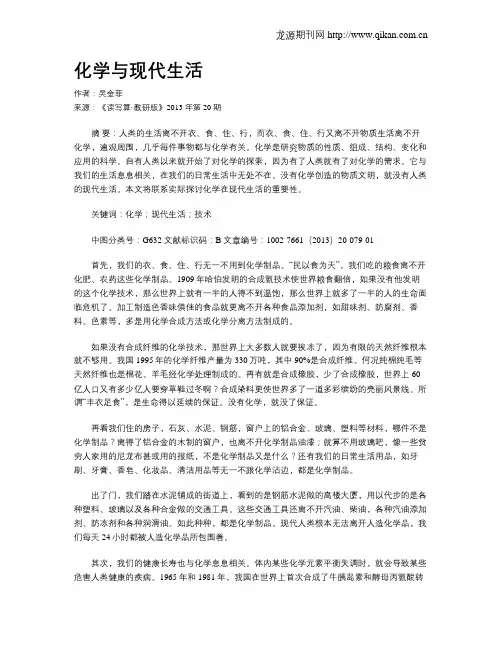 化学与现代生活