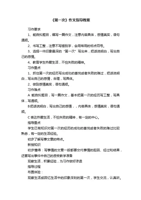 《第一次》作文指导教案