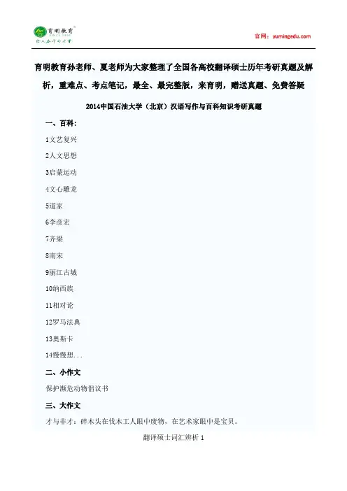 2016年中国石油大学(北京)汉语写作与百科知识历年考研真题,考研参考书,考研经验,复试分数线,学姐经验