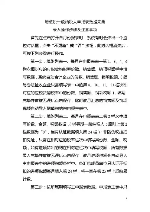增值税一般纳税人申报表数据采集