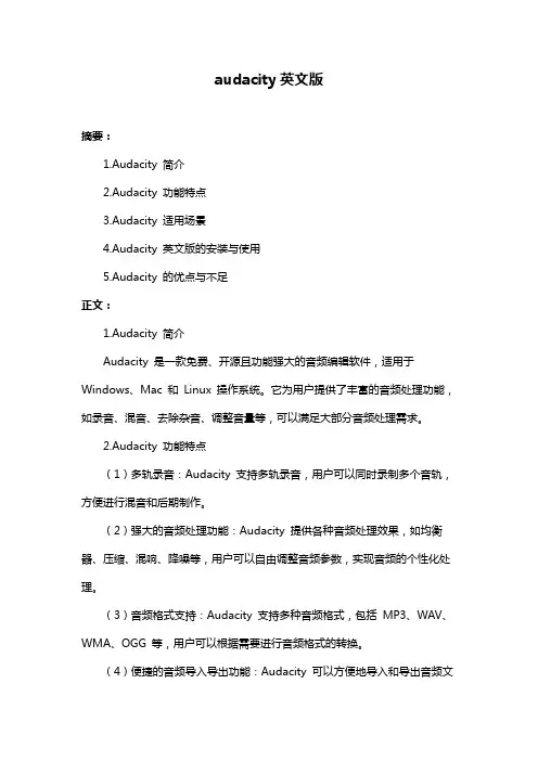 audacity英文版