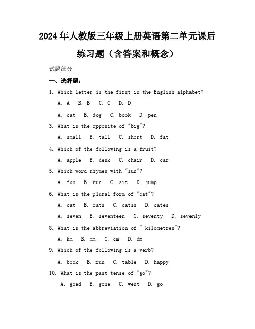 2024年人教版三年级上册英语第二单元课后练习题(含答案和概念)