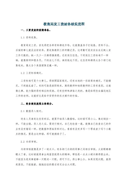 教育局发工资财务核实流程