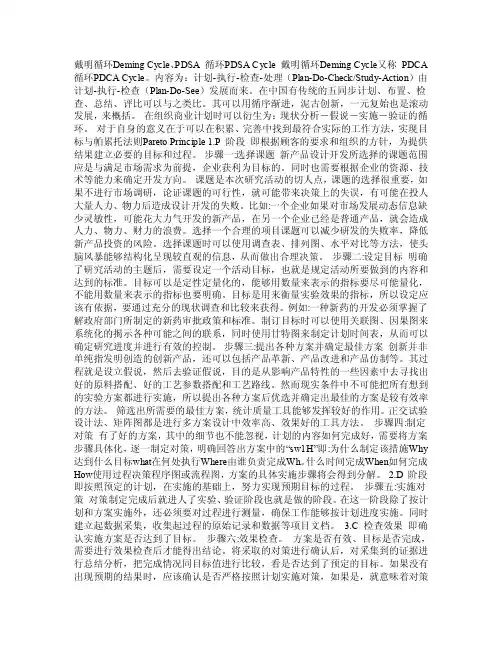 戴明循环（DemingCycle）又称PDCA循环（PDCACy