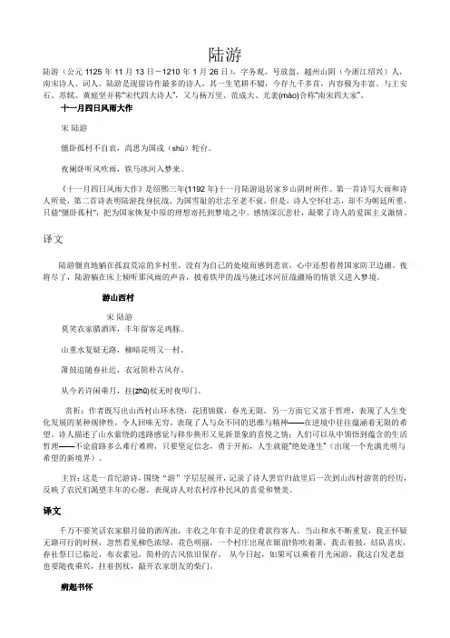 陆游的诗