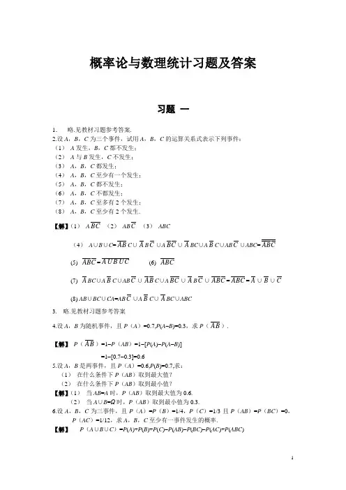 概率论与数理统计习题及答案