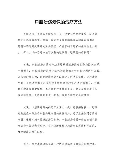 口腔溃疡最快的治疗方法