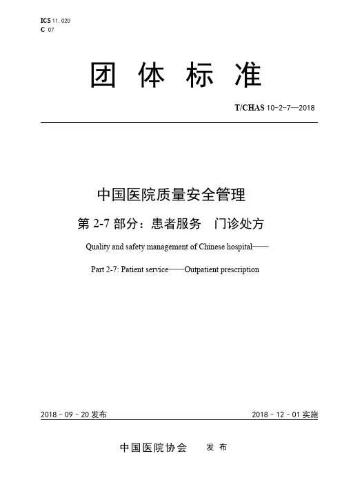团体标准