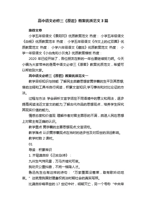 高中语文必修三《原君》教案优质范文3篇