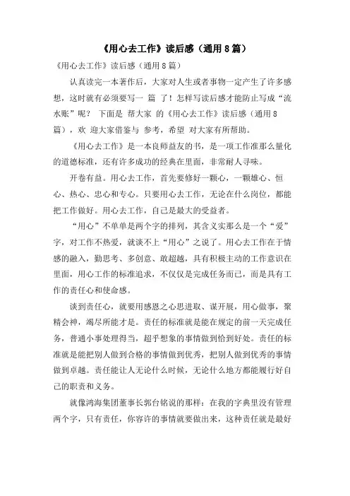《用心去工作》读后感(通用8篇)