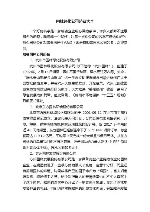 园林绿化公司起名大全