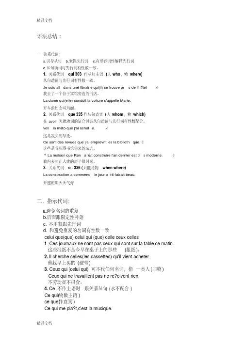 最新简明法语教程语法总结