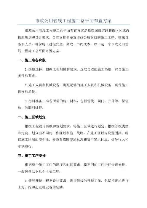 市政公用管线工程施工总平面布置方案