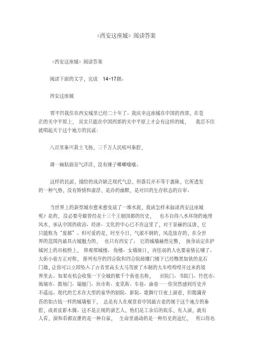 《西安这座城》阅读答案