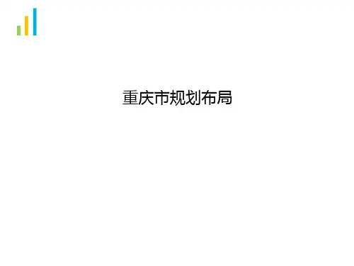 重庆市产业规划布局 附图 