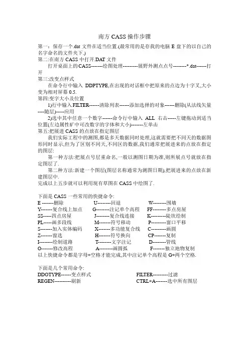 南方CASS操作步骤：
