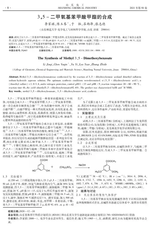 3,5-二甲氧基苯甲酸甲酯的合成