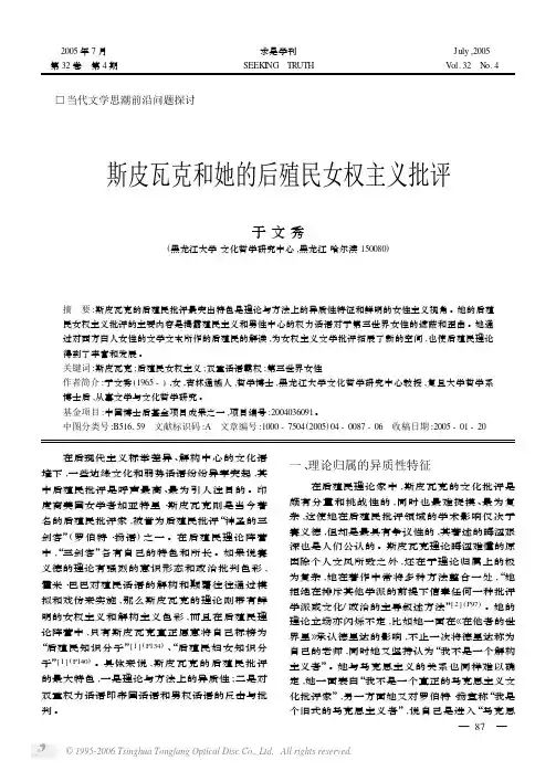 斯皮瓦克和她的后殖民女权主义批评